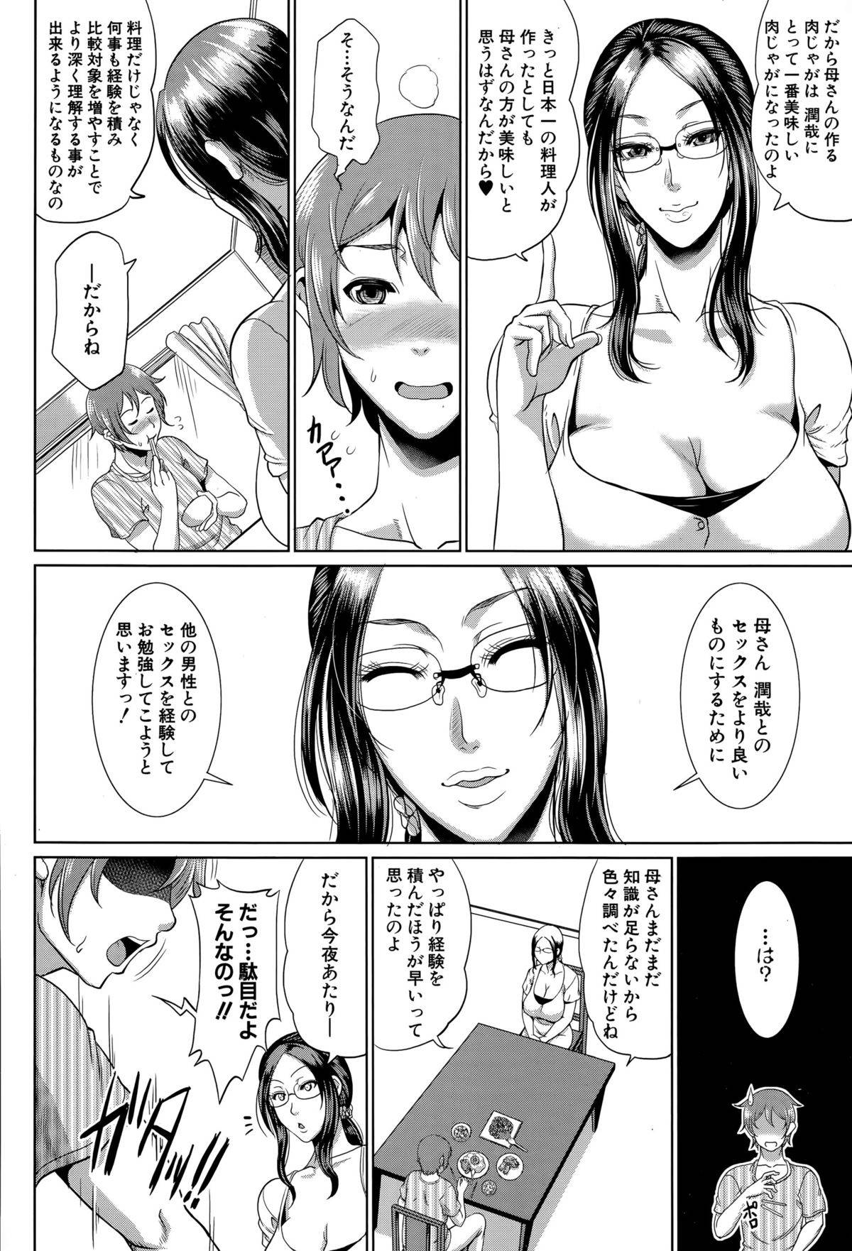 【エロ漫画】息子を誘惑しちゃうムッツリスケベな母親…イチャイチャとだいしゅきホールドに中出しセックスして近親相姦しちゃう！【トグチマサヤ：をとめはは 第ニ話】