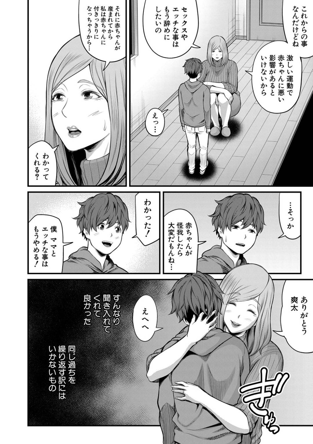 【エロ漫画】妊娠しちゃったムッツリスケベな義理のお義母さん…乳首舐めされたりしてトロ顔の中出しセックスされちゃう！【抹茶ねじ：お義母さんと一緒 妊娠編】