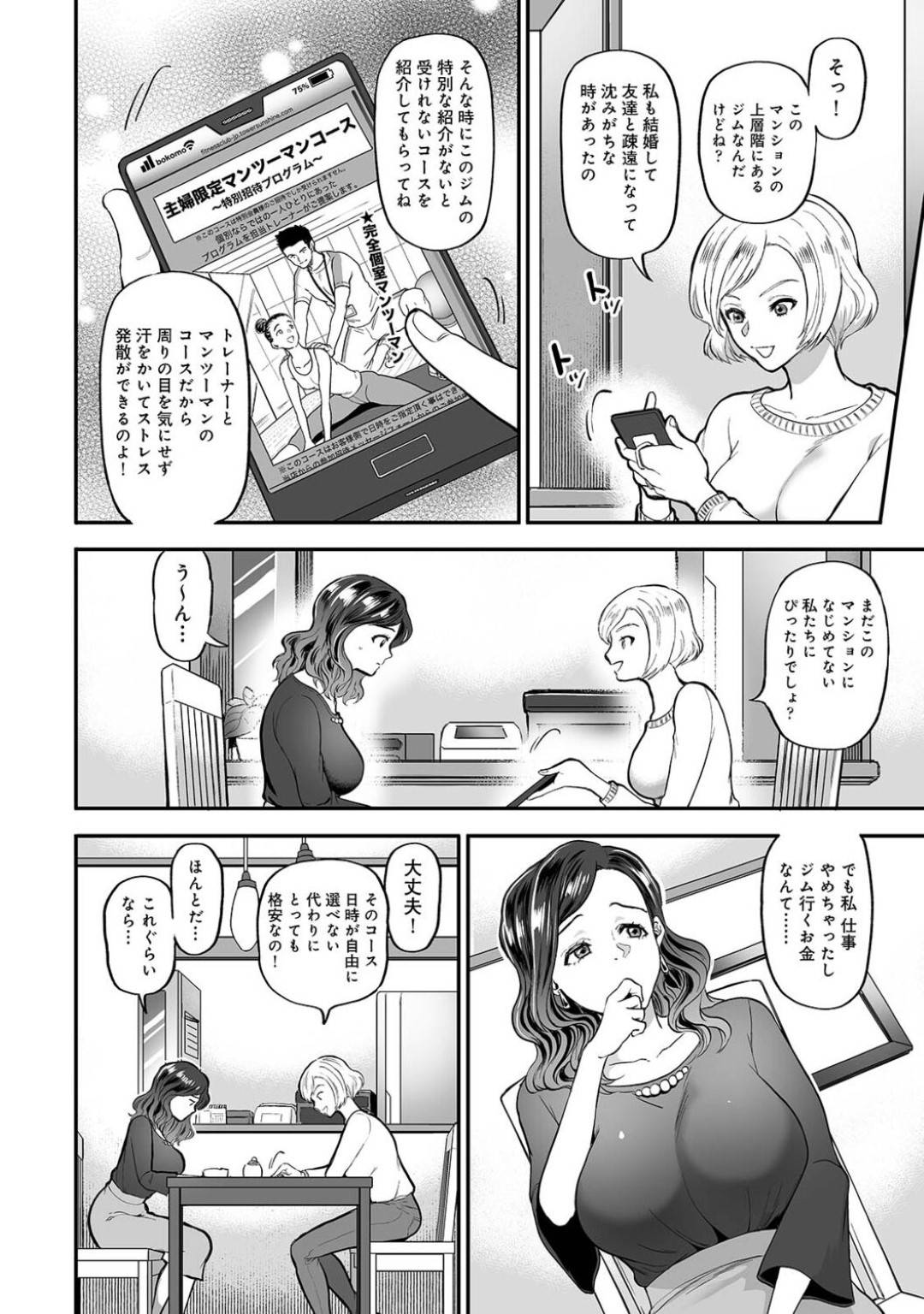 【エロ漫画】鬼畜な男に襲われちゃう無垢な人妻…乳首舐めされたりしてトロ顔の中出しセックスで寝取られちゃう！【鬼島大車輪：夫に秘密の寝取らレッスン「中出しされちゃった…」抗えない快感 第1話】