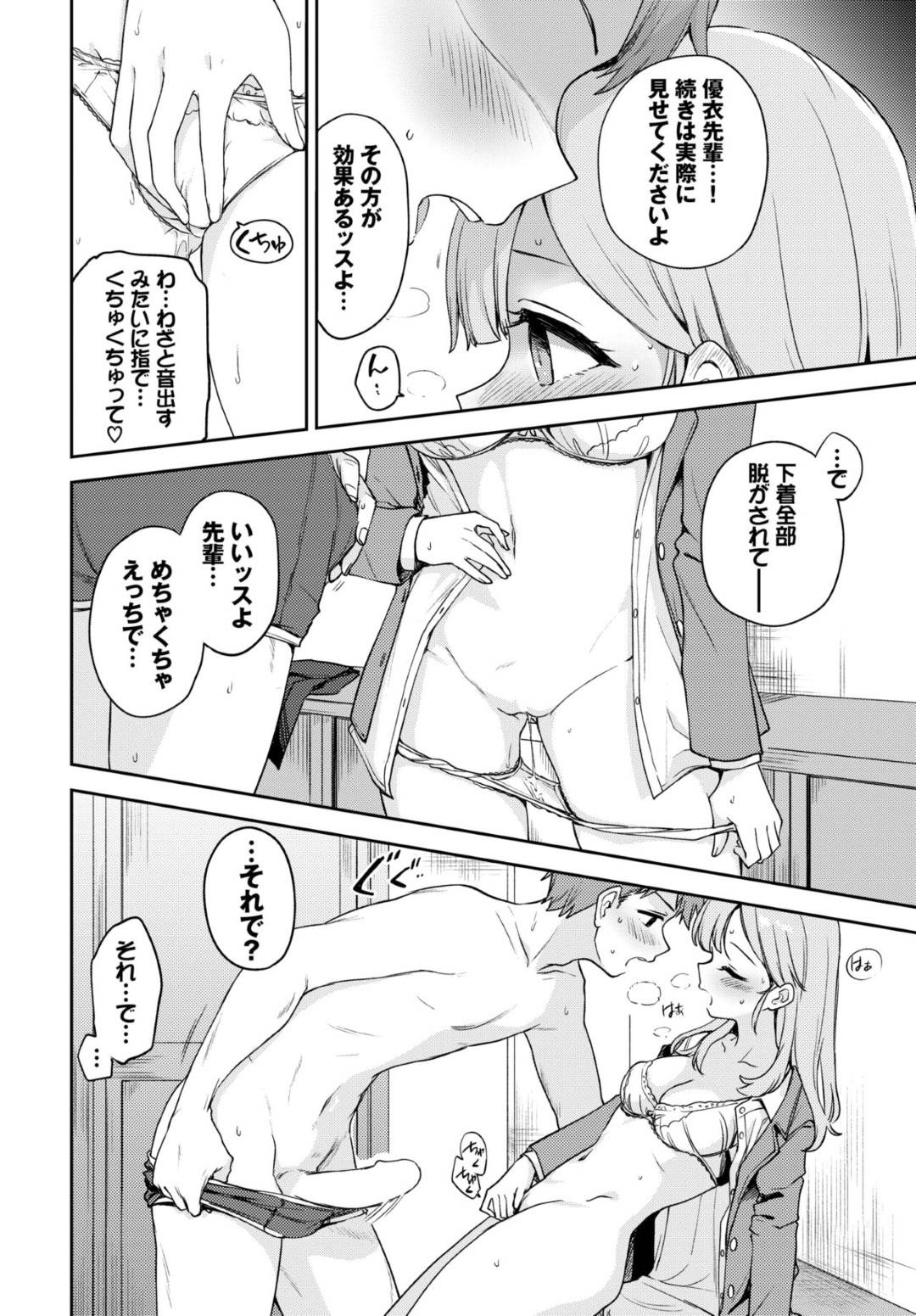 【エロ漫画】後輩を誘惑しちゃうムッツリスケベな先輩の美少女…イチャイチャとキスしたりしてトロ顔の中出しセックスしちゃう！【伊月クロ：せきららえっち】