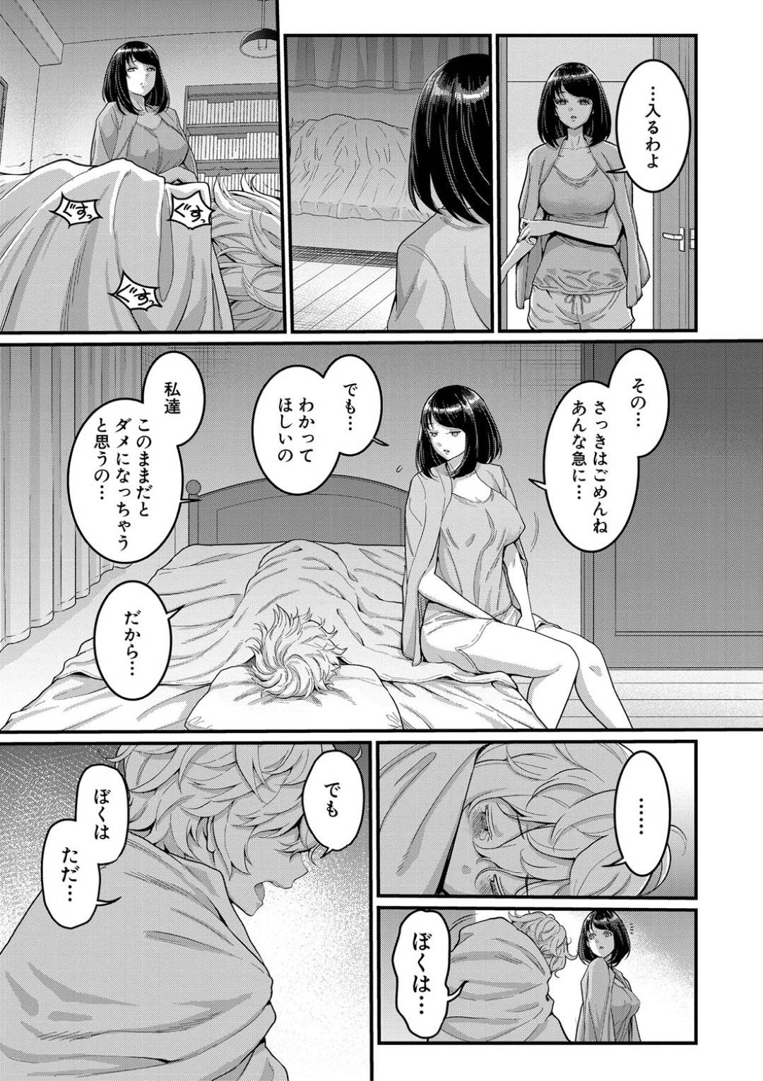 【エロ漫画】義理の息子を誘惑しちゃうグラマーな母親…イチャイチャと乳首舐めされたりしてトロ顔の中出しセックスしちゃう！【アガタ：あなたのママになりたくて 第2話】