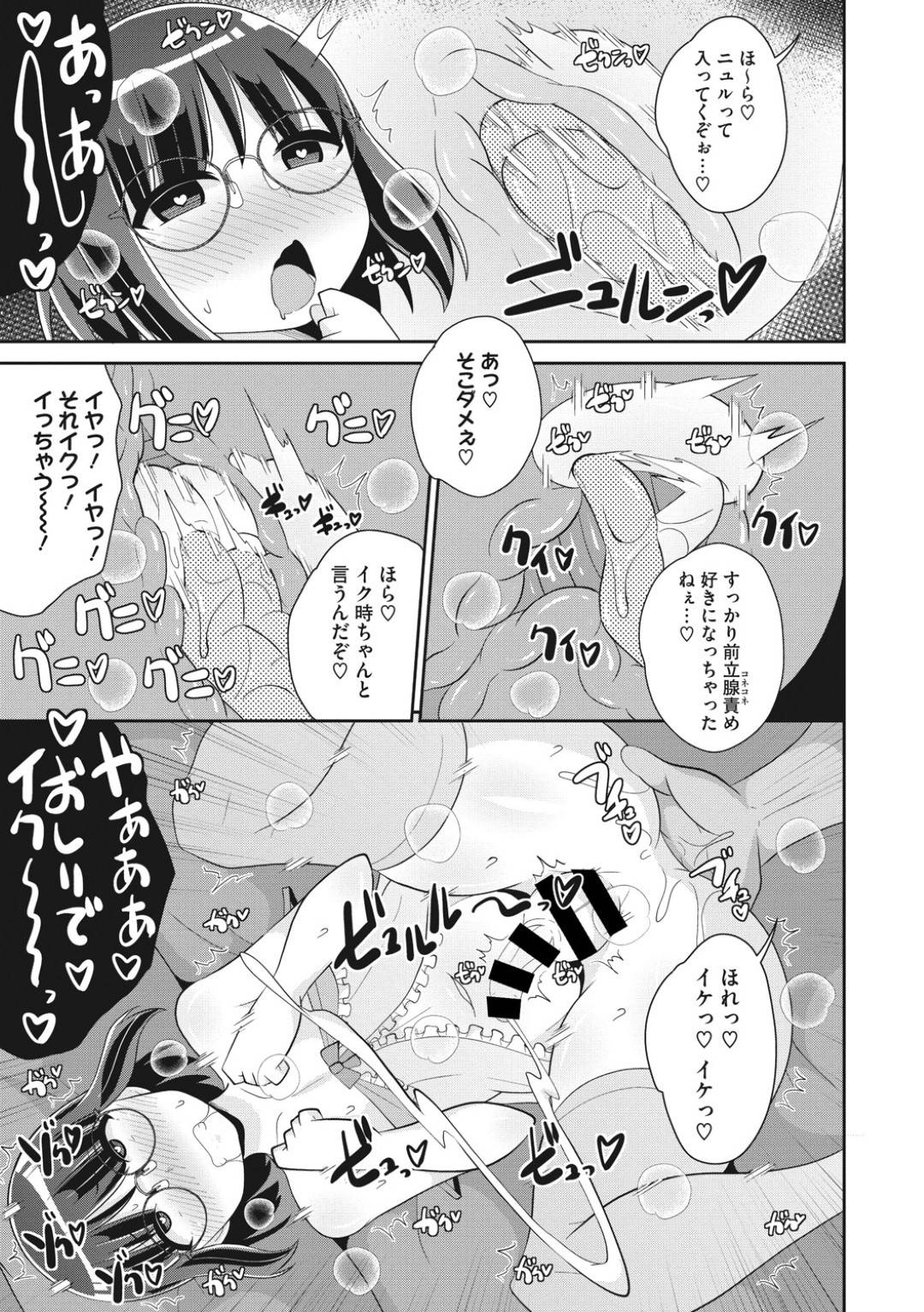 【エロ漫画】彼女の父親に調教されちゃっているかわいい男の娘…寝取られにフェラしたりしてトロ顔のアナルセックスされちゃう！【チンズリーナ：おじさんの女になったボク♂】