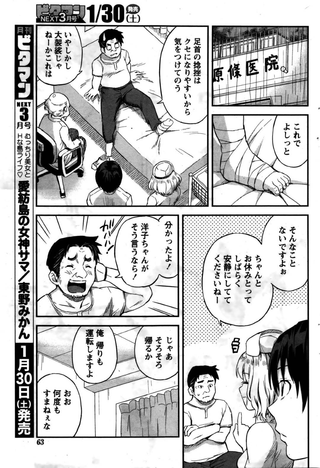 【エロ漫画】若い男を襲っちゃうエッチなナース…イチャイチャとフェラしてトロ顔の中出しセックスしちゃう！【東野みかん：愛紡島の女神サマ 第3話●大雨のおくりもの】