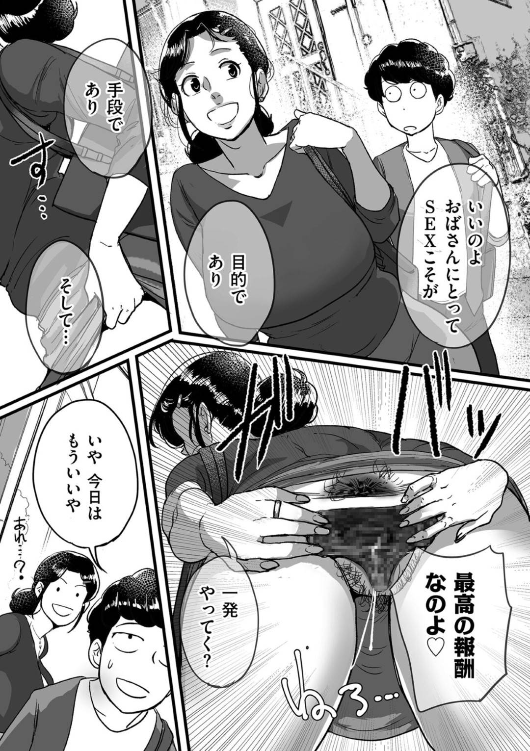 【エロ漫画】エロコスチュームで誘惑しちゃうド変態すぎる熟女…集団セックスで乳首責めされたりしてトロ顔の中出しセックスしちゃう！【杢臓：とにかくセックスがしたいおばさん、涼子 第10話】