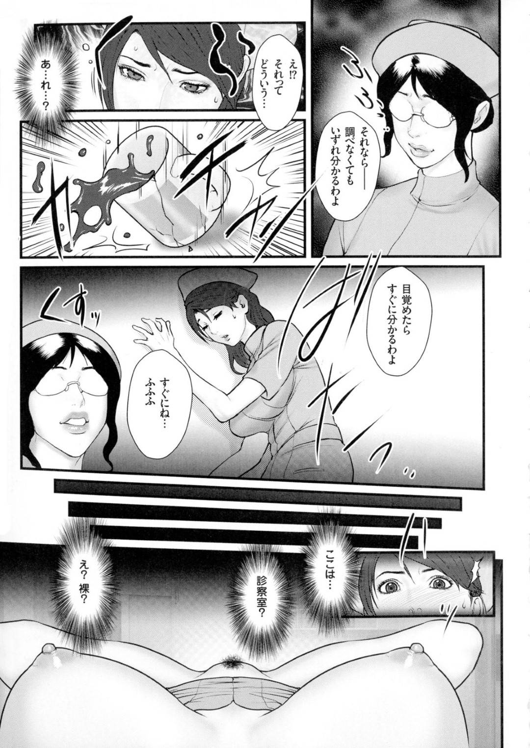 【エロ漫画】鬼畜な医者たちに襲われちゃう生意気なナース…レイプでクンニされたりしてトロ顔の中出しセックスで快楽堕ちしちゃう！【戦闘的越中：飼育病棟24時 #1 404号室の謎】