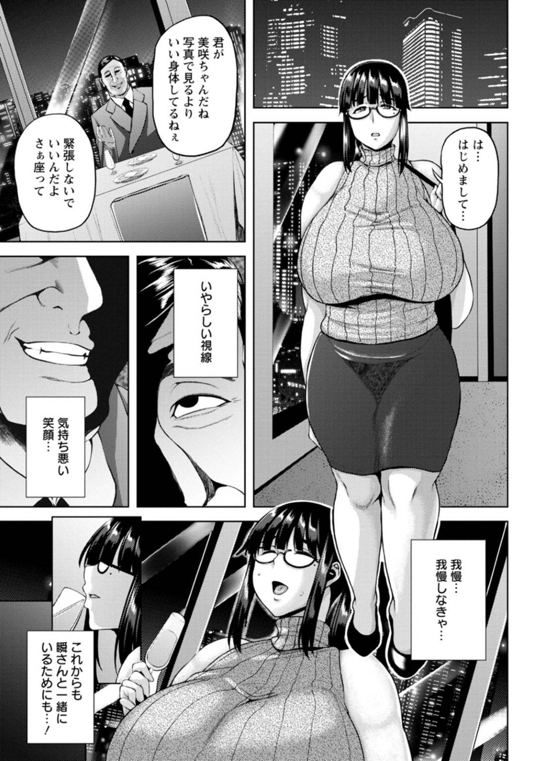 【エロ漫画】彼氏に裏切られちゃった眼鏡の美女…バックの中出しセックスでド変態なトロ顔に寝取られちゃう！【オジィ：彼のために私ができる冴えないヤリ方】