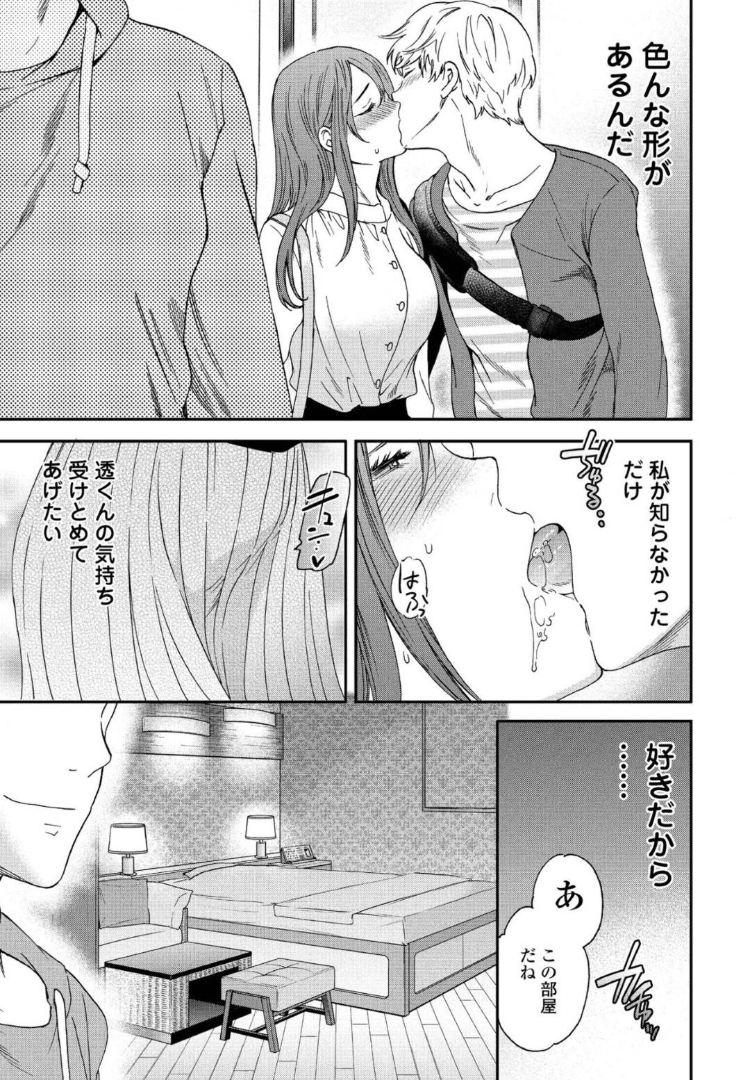 【エロ漫画】彼氏に他の男とセックスするはめになっちゃうかわいい美少女…だいしゅきホールドの中出しセックスで寝取られちゃう！【Cuvie：愛のかたち】