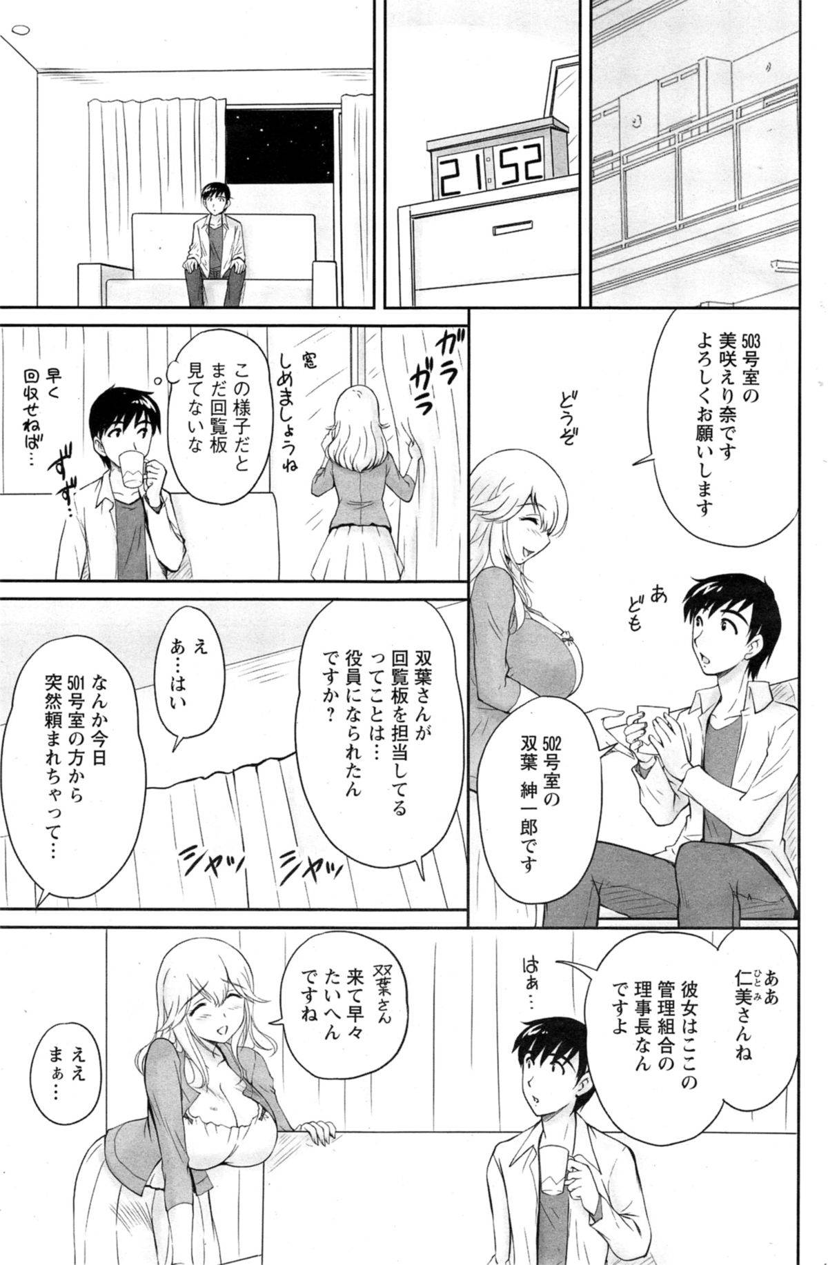 【エロ漫画】誘惑しちゃう団地の人妻…イチャイチャと浮気にだいしゅきホールドの中出しセックスでトロ顔になっちゃう！【ふぁんとむ：第1話 エロエロ新婚前夜】