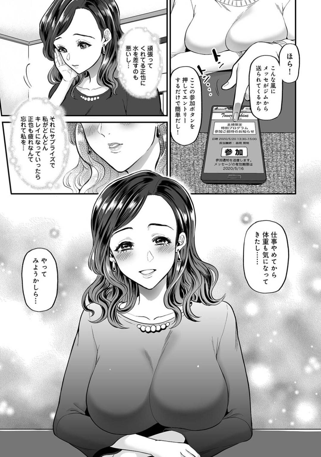 【エロ漫画】鬼畜な男に襲われちゃう無垢な人妻…乳首舐めされたりしてトロ顔の中出しセックスで寝取られちゃう！【鬼島大車輪：夫に秘密の寝取らレッスン「中出しされちゃった…」抗えない快感 第1話】