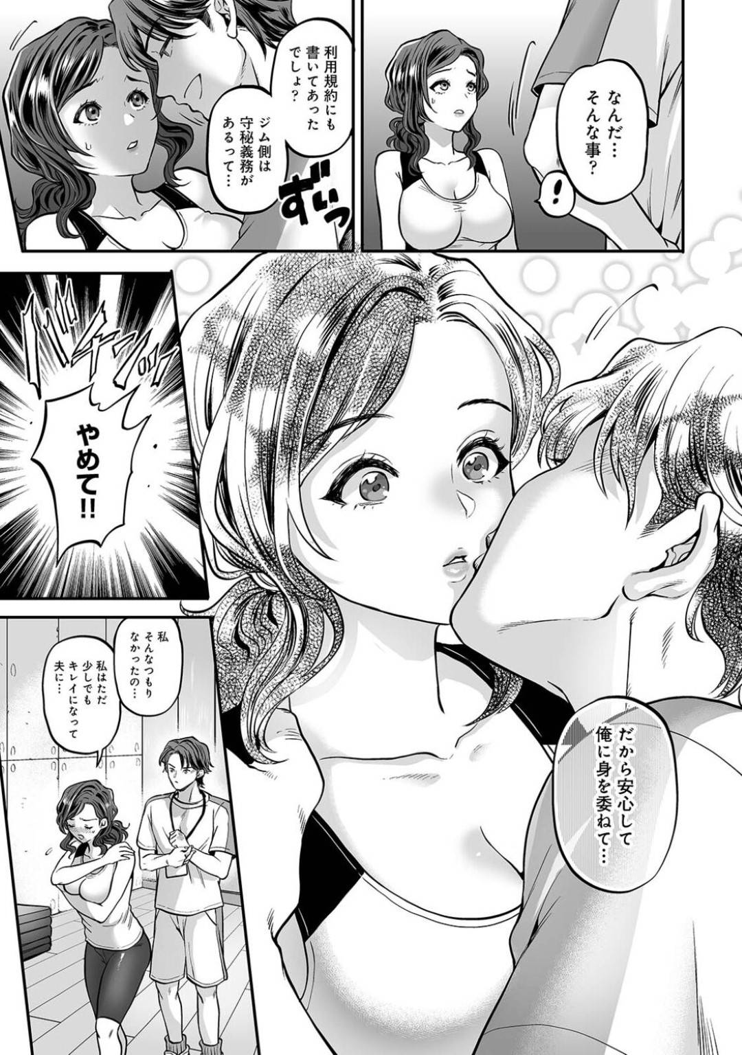 【エロ漫画】鬼畜な男に調教されちゃうグラマーな人妻…乳首責めされたりしてトロ顔の中出しセックスで寝取られちゃう！【鬼島大車輪：夫に秘密の寝取らレッスン「中出しされちゃった…」抗えない快感 第2話】