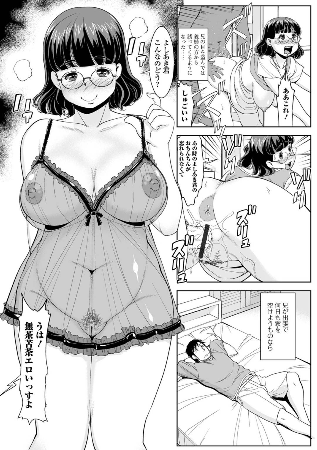 【エロ漫画】誘惑しちゃうエロすぎる眼鏡の義姉…イチャイチャと浮気でバックの中出しセックスでトロ顔になっちゃう！【ムラさん：だらしない体は好きですか？】