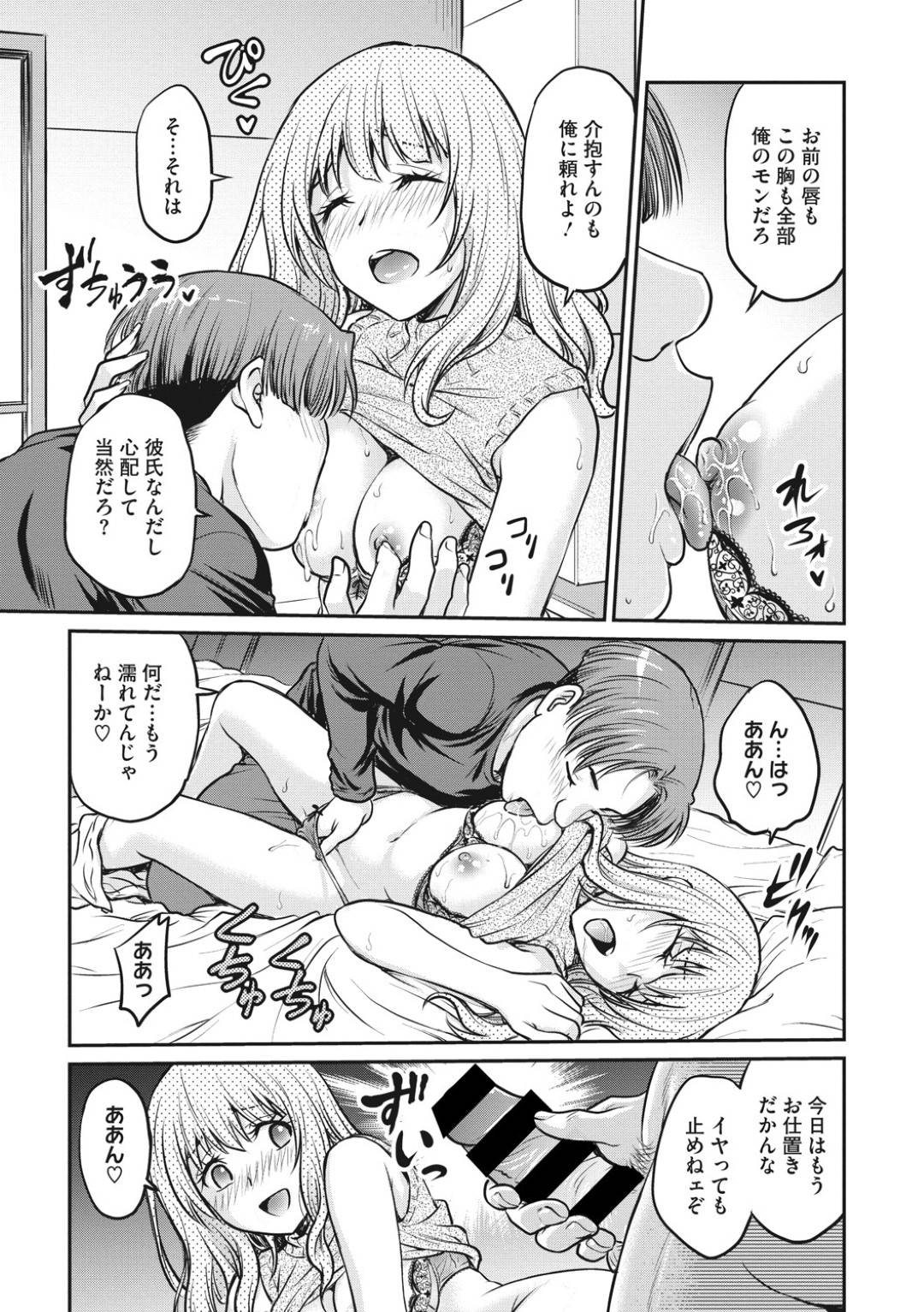 【エロ漫画】モテモテの男とエッチしちゃうかわいい美少女…イチャイチャとキスしたりだいしゅきホールドの中出しセックスしちゃう！【船堀斉晃：浮気じゃないの全部本気♥】