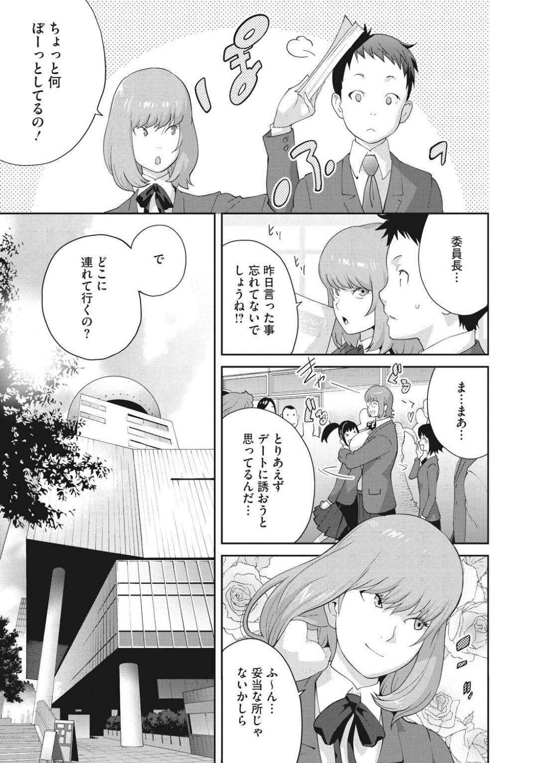 【エロ漫画】男を誘惑しちゃうビッチすぎるグラマーな美少女…イチャイチャと野外でトロ顔の中出しセックスしちゃう！【琴義弓介：楓子さんはLカップ淫パクト 2話「オラ、初デートだ！」】