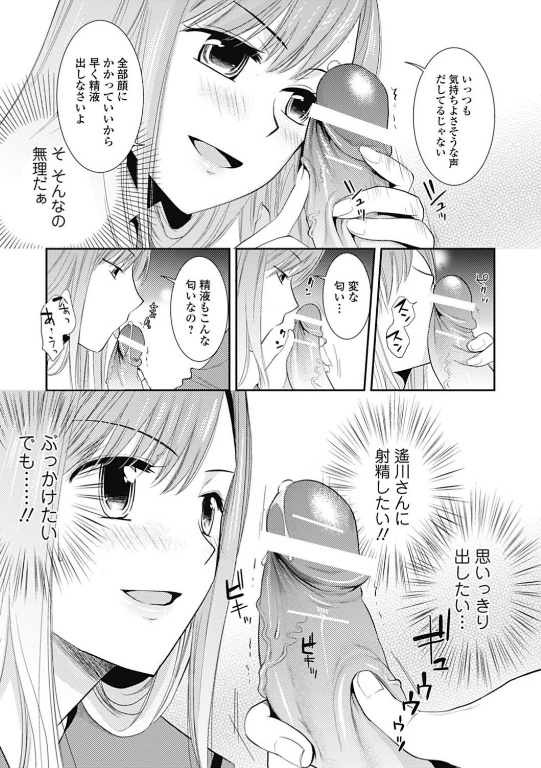 【エロ漫画】女装した先生を襲っちゃうドSなJK…逆レイプに騎乗位の中出しセックスで処女喪失しちゃう！【逢坂ミナミ：放課後の奴隷】