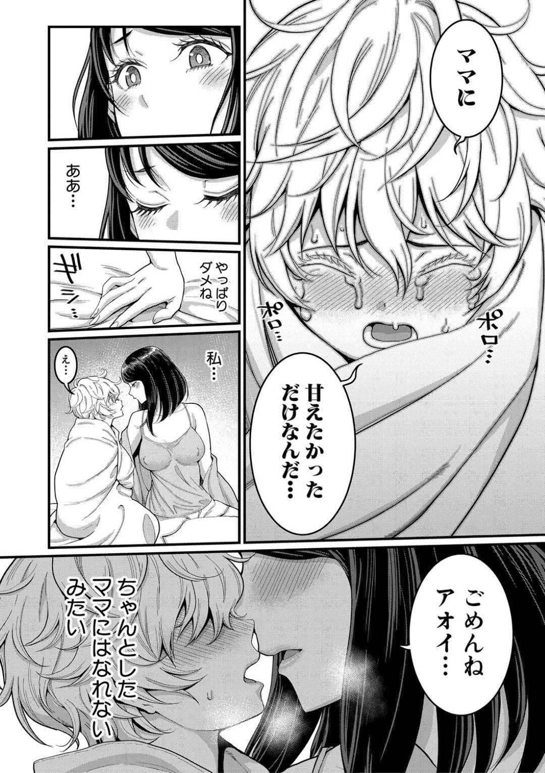 【エロ漫画】義理の息子を誘惑しちゃうグラマーな母親…イチャイチャと乳首舐めされたりしてトロ顔の中出しセックスしちゃう！【アガタ：あなたのママになりたくて 第2話】