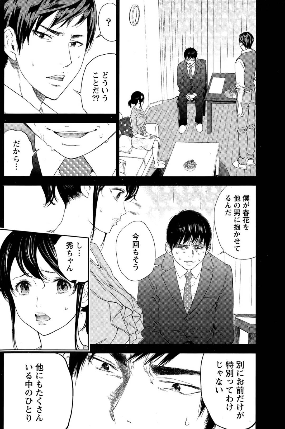 【エロ漫画】寝取られ調教を受けているムッツリスケベな人妻…バックの中出しセックスでイチャイチャしちゃう！【色白好：ネトラセラレ 第16話】