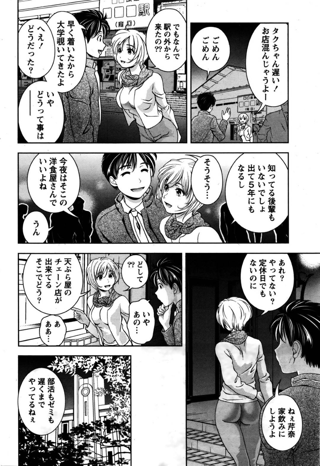 【エロ漫画】お風呂で好きな男を襲っちゃうエッチな美少女…イチャイチャと乳首責めされたりしてトロ顔の中出しセックスで騎乗位しちゃう！【朝森瑞季：ふたりで歩けば…】