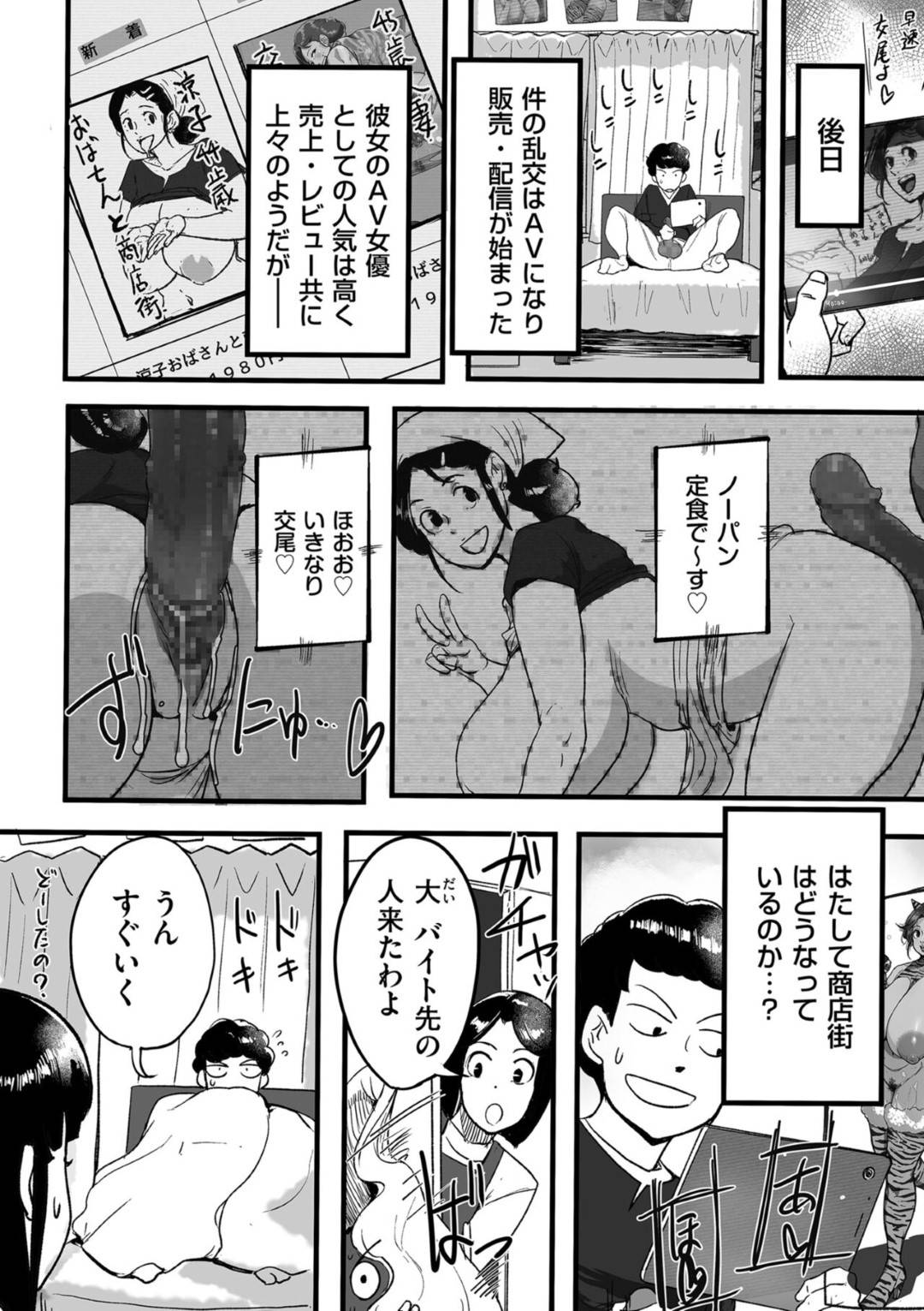 【エロ漫画】エロコスチュームで誘惑しちゃうド変態すぎる熟女…集団セックスで乳首責めされたりしてトロ顔の中出しセックスしちゃう！【杢臓：とにかくセックスがしたいおばさん、涼子 第10話】