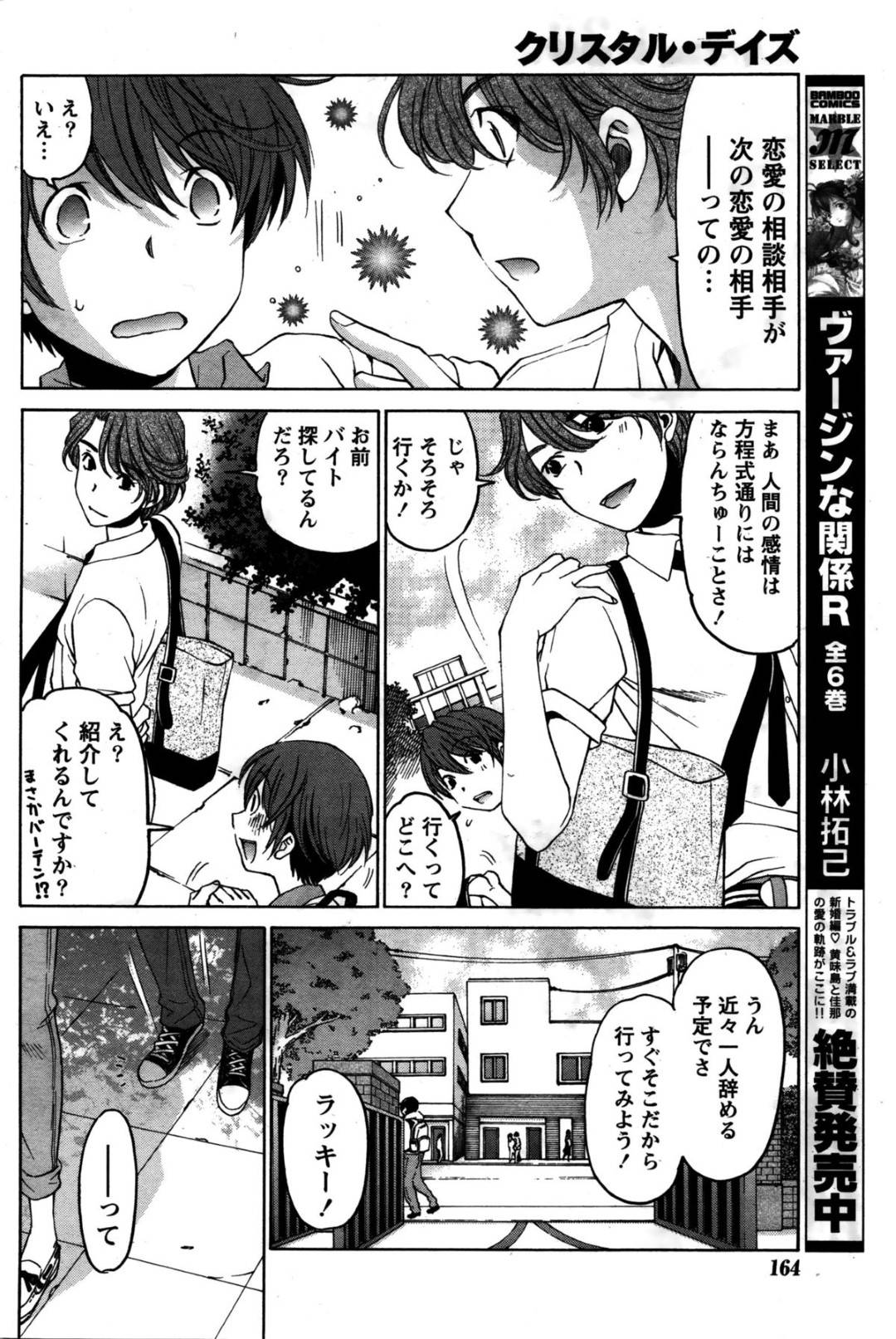 【エロ漫画】好きな男に押し倒されちゃうかわいい漫画家志望の美少女…イチャイチャとトロ顔の中出しセックスしちゃう！【小林拓己：クリスタルディズ 第15章:恋のカルテット】