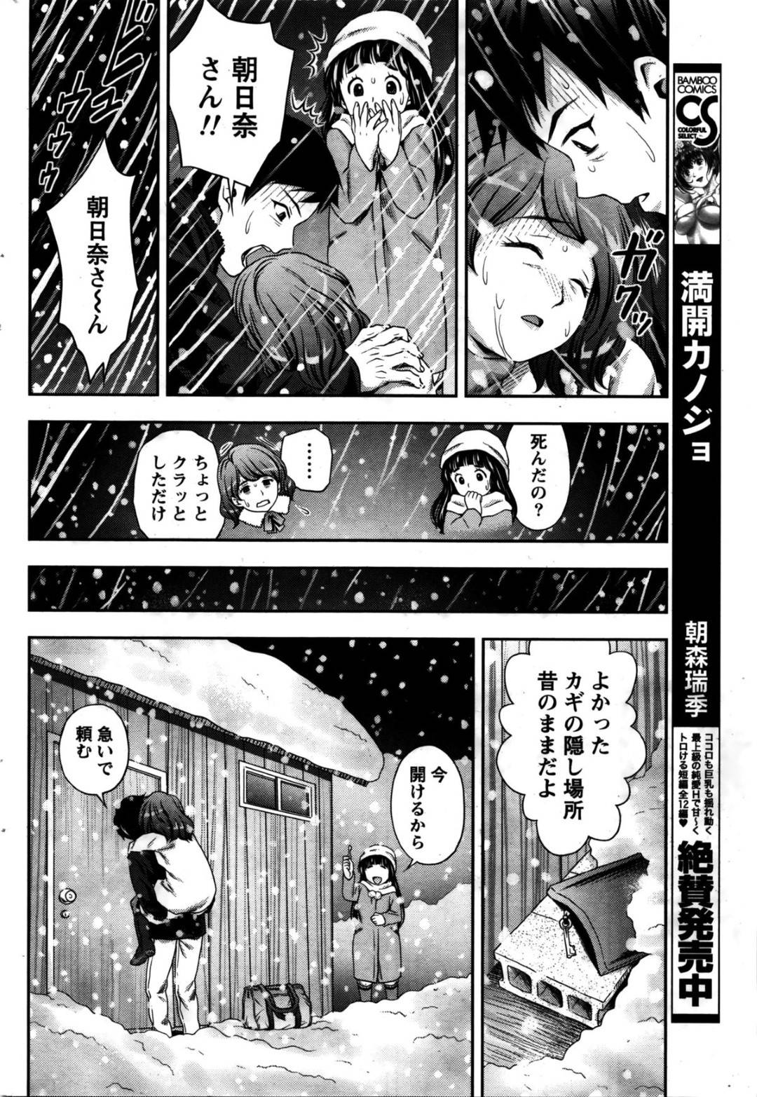 【エロ漫画】男と服を脱ぐ機会になってセックスしちゃうかわいい美少女たち…イチャイチャとバックの中出しセックスで3Pしちゃう！【あきなお：雪国の醍醐味】