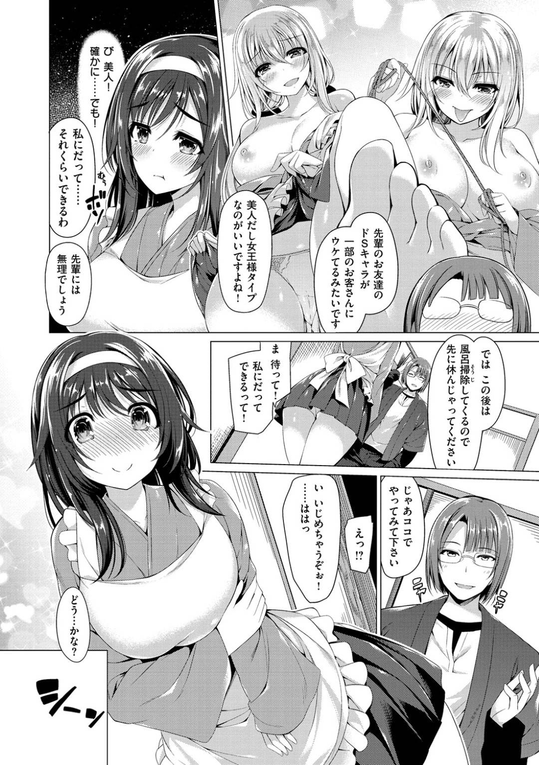 【エロ漫画】温泉でエッチしちゃうグラマーなかわいい美少女…逆レイプにトロ顔の中出しセックスしちゃう！【夏桜：あおい♨ムラムラ温泉】