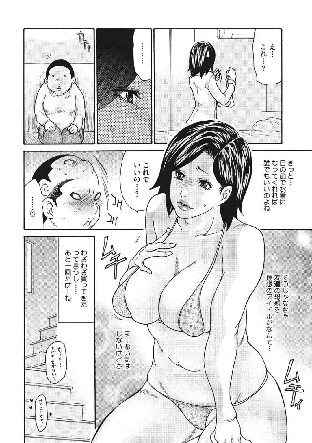 【エロ漫画】エロ下着で誘惑しちゃう友達の母親…イチャイチャとトロ顔の中出しセックスで寝取られちゃう！【葵ヒトリ：友ママは僕のアイドル【後編】】