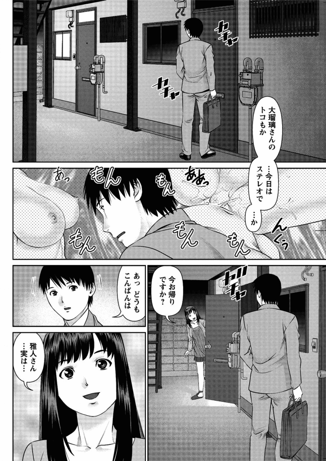 【エロ漫画】誘惑してくる隣人のかわいい美女…イチャイチャと中出しセックスでトロ顔になっちゃう！【usi：愛人アパート 第2話】