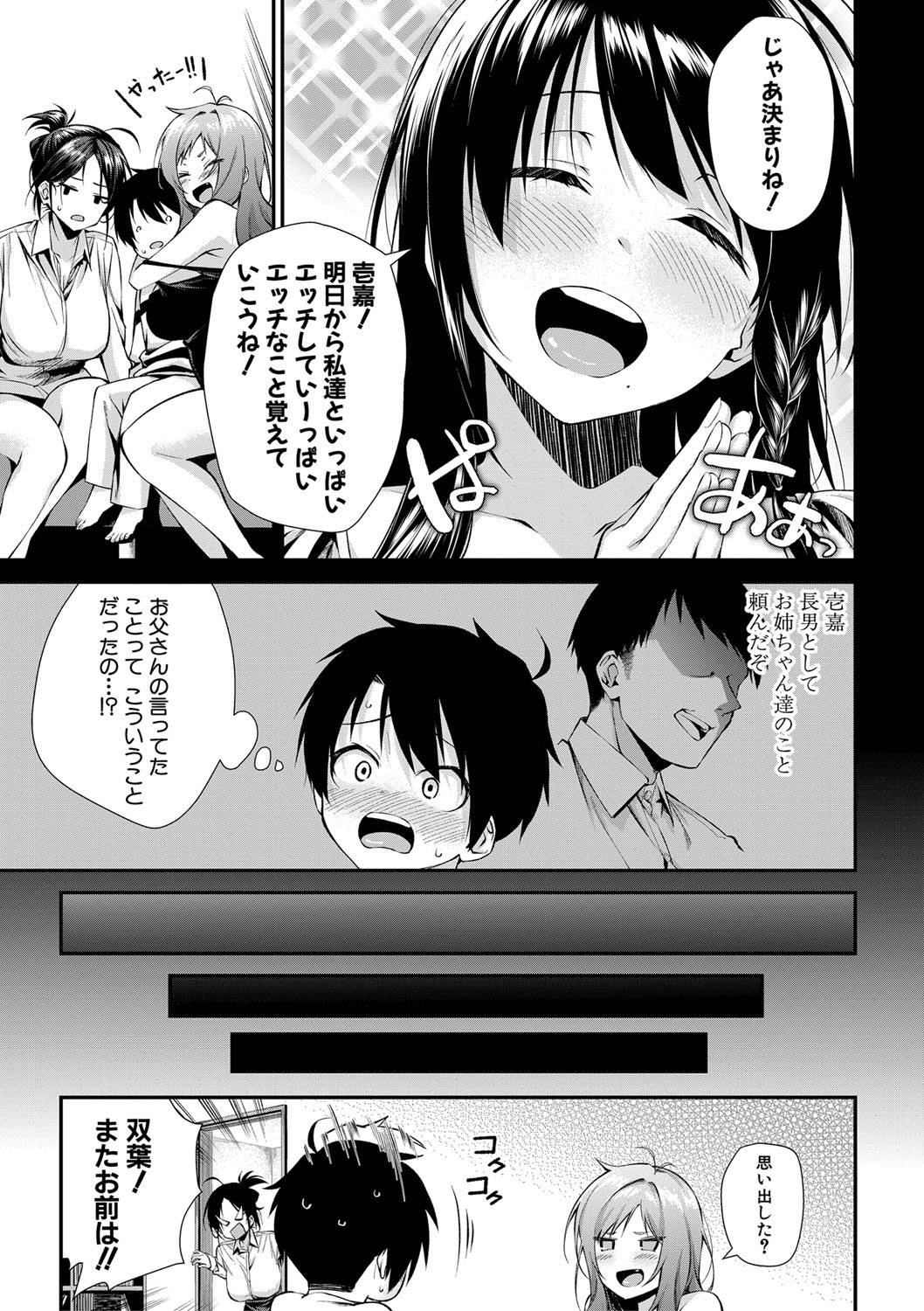 【エロ漫画】ショタな弟を逆に夜這いしちゃうかわいいお姉さん…逆レイプに近親相姦でフェラしたりしてトロ顔の中出しセックスしちゃう！【黒倉エリ：お姉ちゃんたちとセックスしよ 第ニ話】