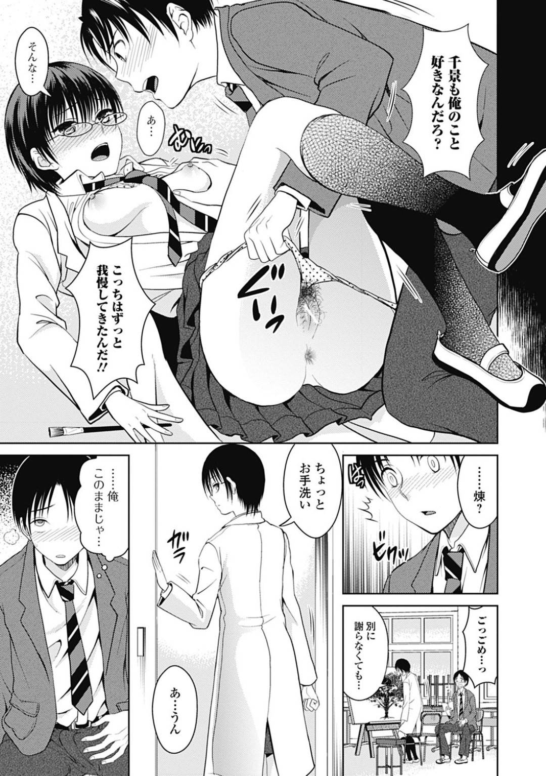 【エロ漫画】自分の好きな男を襲っちゃうエッチなギャル…逆レイプにだいしゅきホールドの中出しセックスでトロ顔になっちゃう！【タマイキシネ：恋獄 -序ノ毈-】