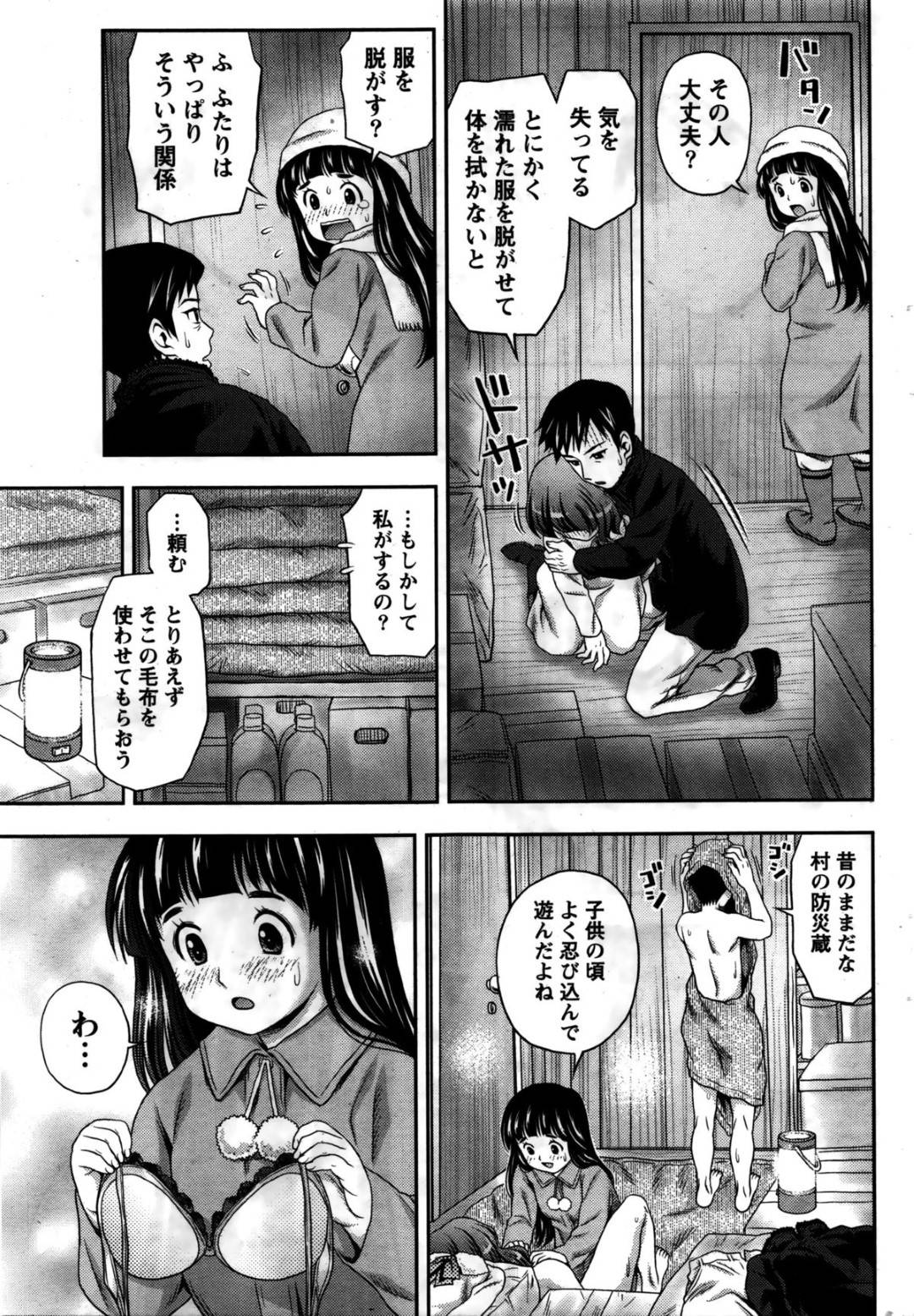 【エロ漫画】男と服を脱ぐ機会になってセックスしちゃうかわいい美少女たち…イチャイチャとバックの中出しセックスで3Pしちゃう！【あきなお：雪国の醍醐味】