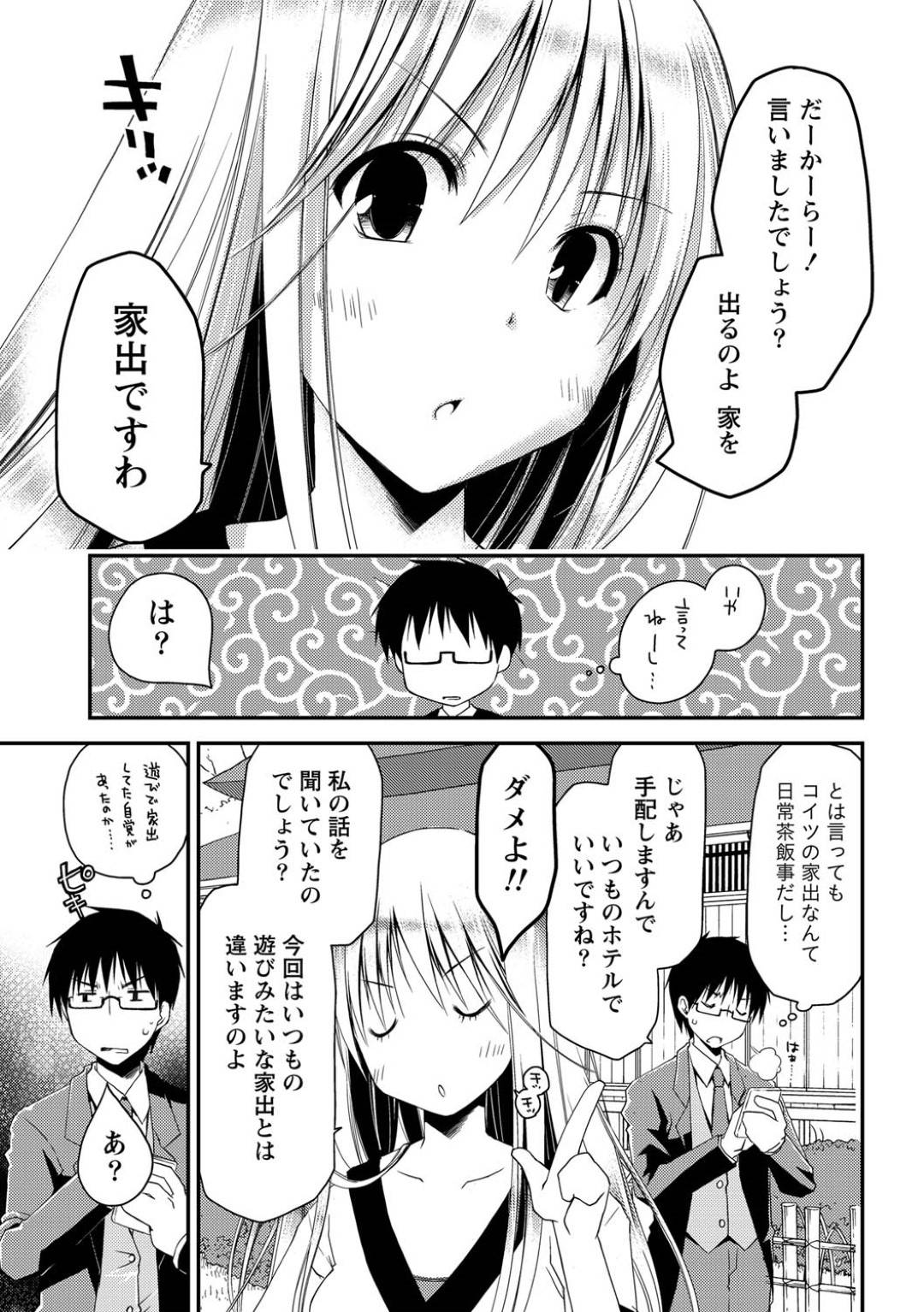 【エロ漫画】鬼畜な社長に調教されちゃっている美女たち…逆レイプに集団セックスでド変態なトロ顔の中出しセックスしちゃう！【ぽんこつわーくす：お嬢様は逃げ出した 第1話♦謀略と逃亡】