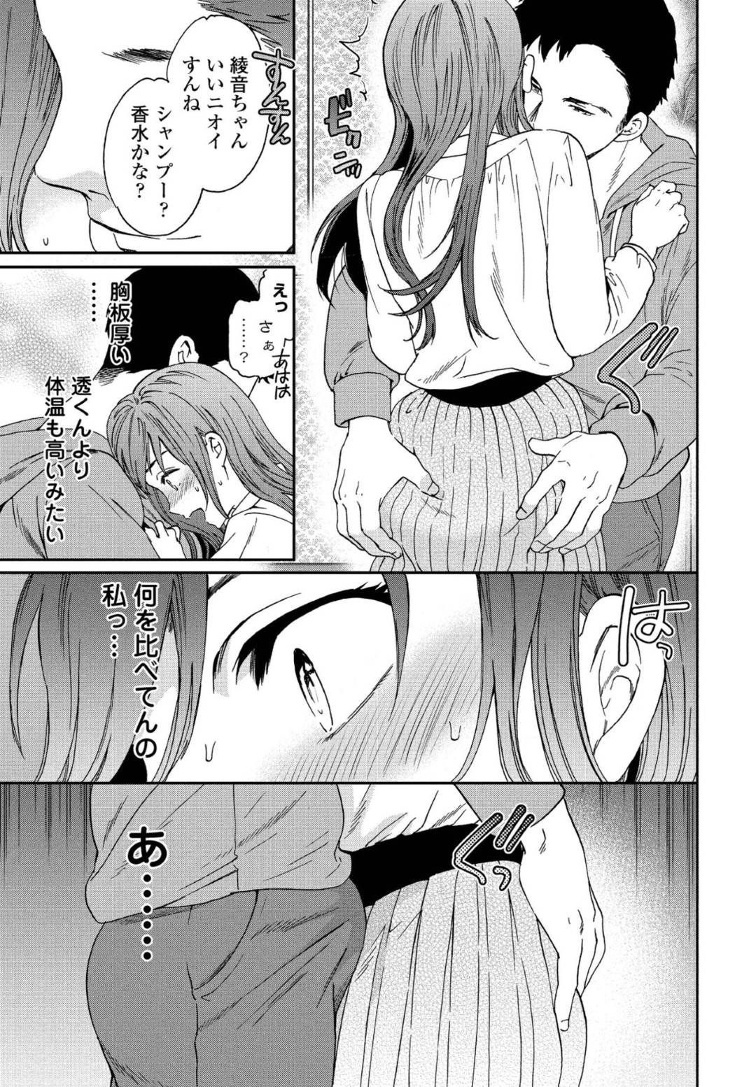 【エロ漫画】彼氏に他の男とセックスするはめになっちゃうかわいい美少女…だいしゅきホールドの中出しセックスで寝取られちゃう！【Cuvie：愛のかたち】