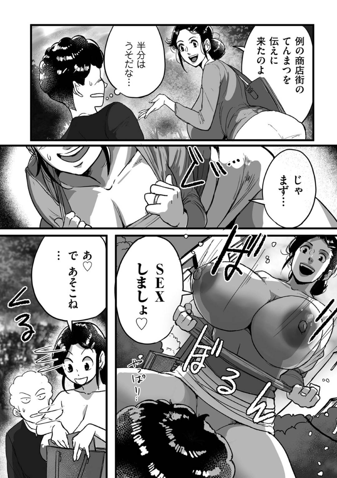 【エロ漫画】エロコスチュームで誘惑しちゃうド変態すぎる熟女…集団セックスで乳首責めされたりしてトロ顔の中出しセックスしちゃう！【杢臓：とにかくセックスがしたいおばさん、涼子 第10話】