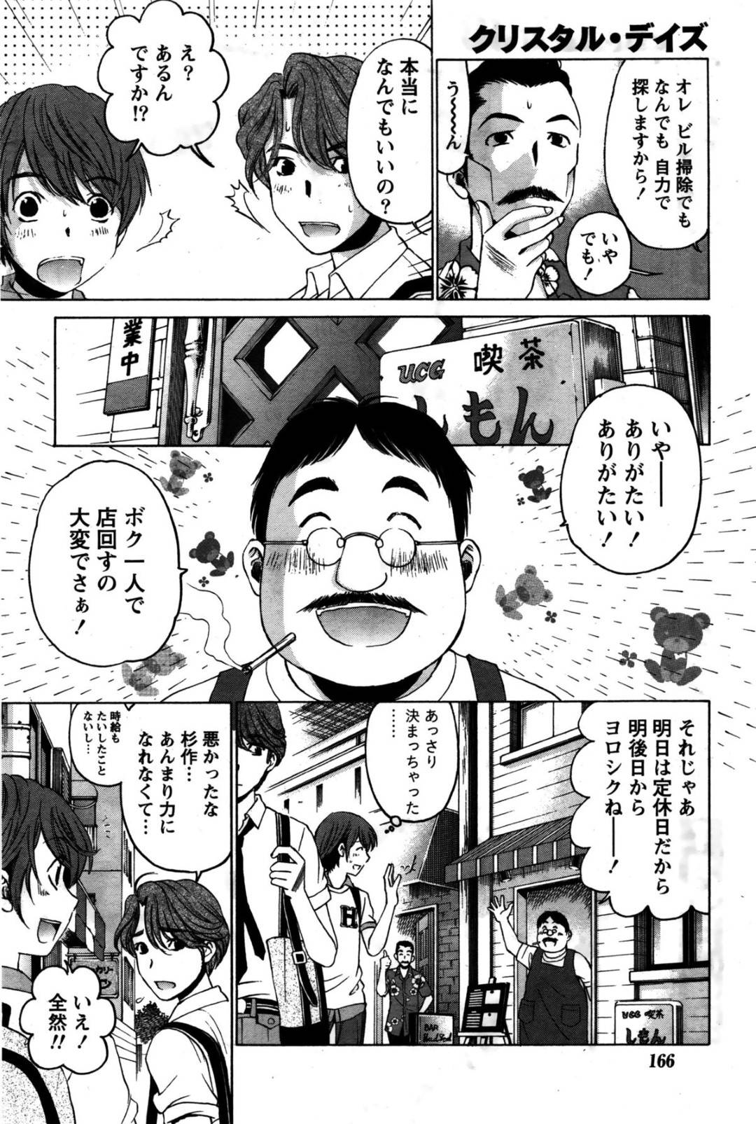 【エロ漫画】好きな男に押し倒されちゃうかわいい漫画家志望の美少女…イチャイチャとトロ顔の中出しセックスしちゃう！【小林拓己：クリスタルディズ 第15章:恋のカルテット】