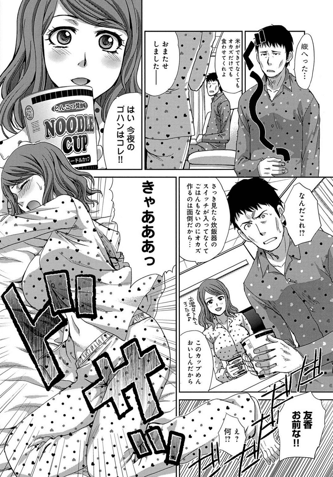 【エロ漫画】少しおデブになっちゃったグラマーでセクシーな人妻…イチャイチャとフェラしたりしてトロ顔の中出しセックスしちゃう！【板場広し：肉のダラ嫁】