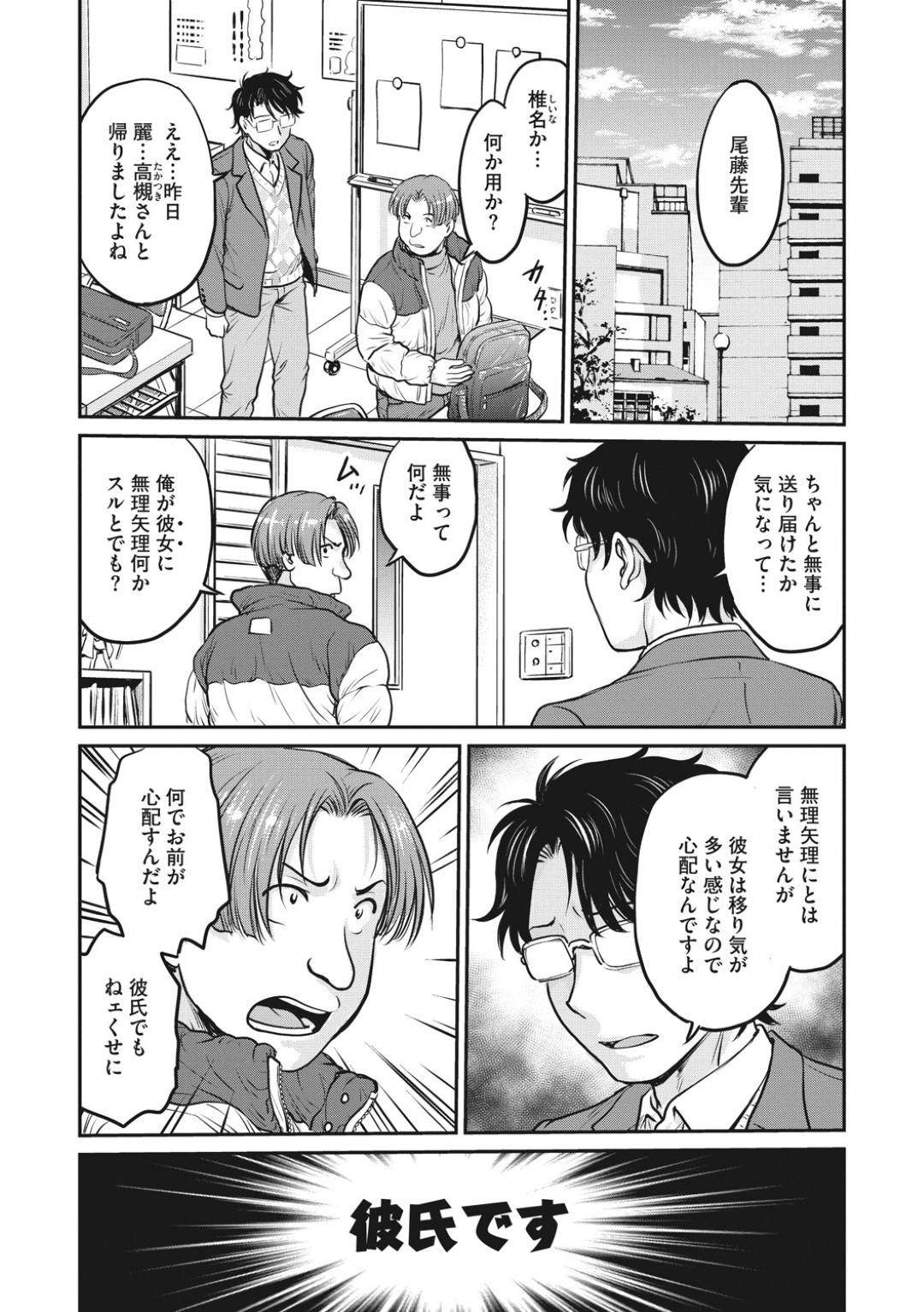 【エロ漫画】モテモテの男とエッチしちゃうかわいい美少女…イチャイチャとキスしたりだいしゅきホールドの中出しセックスしちゃう！【船堀斉晃：浮気じゃないの全部本気♥】