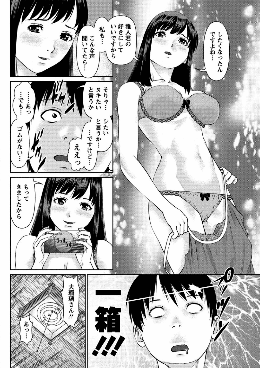 【エロ漫画】誘惑してくる隣人のかわいい美女…イチャイチャと中出しセックスでトロ顔になっちゃう！【usi：愛人アパート 第2話】