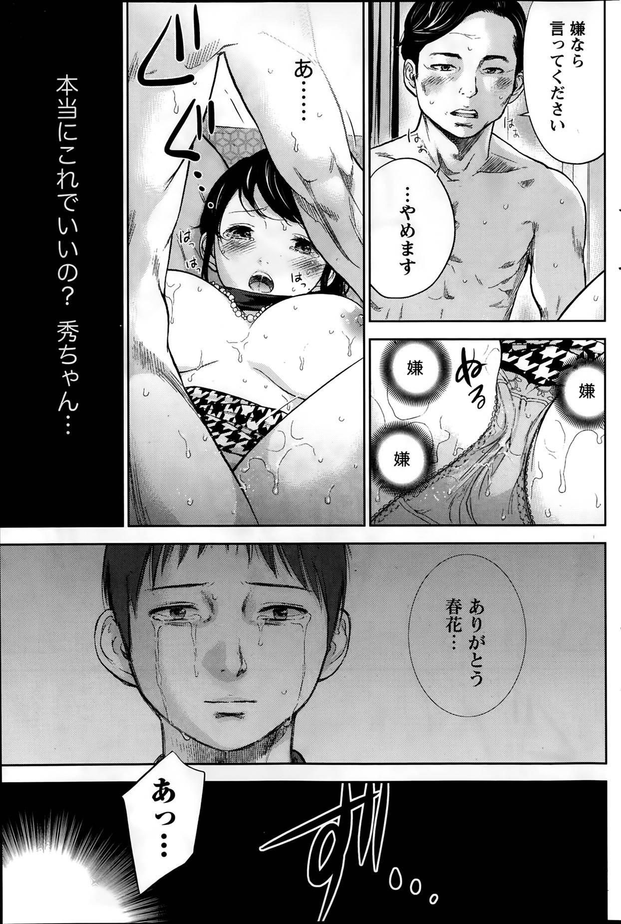 【エロ漫画】襲われちゃうムッツリスケベでかわいい人妻…乳首責めされたりしてトロ顔の中出しセックスで寝取られちゃう！【色白好：ネトラセラレ 第4話】