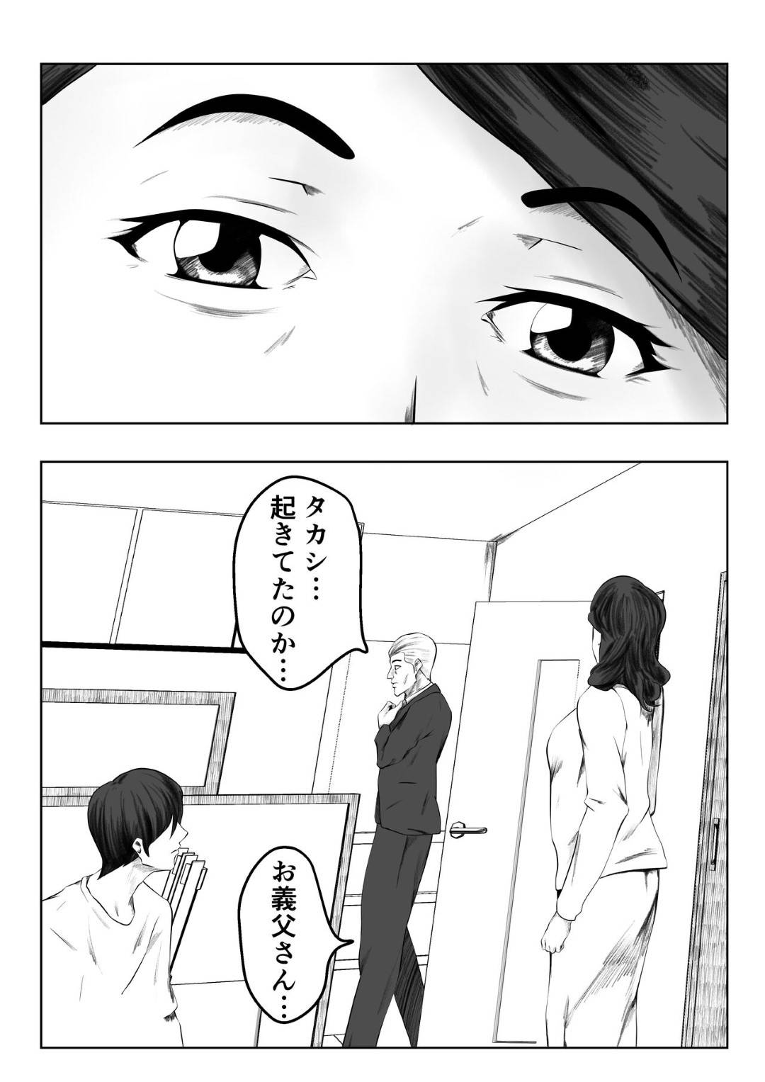 【エロ漫画】お義父さんとセックスしちゃうムッツリな人妻…イチャイチャと騎乗位の中出しセックスで浮気しちゃう！【しみぱん：かくしどり】