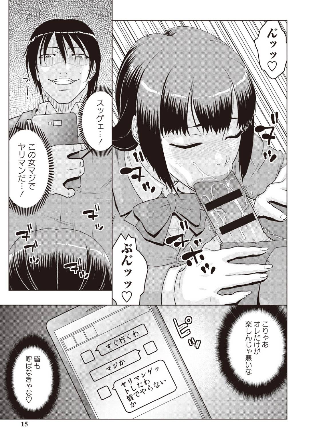 【エロ漫画】ひたすらオナニーを脅されちゃうムッツリな図書委員…レイプでフェラしたりしてトロ顔の中出しセックスで快楽堕ちしちゃう！【ムラタ。：図書委員は肉奴隷ちゃん 前編】