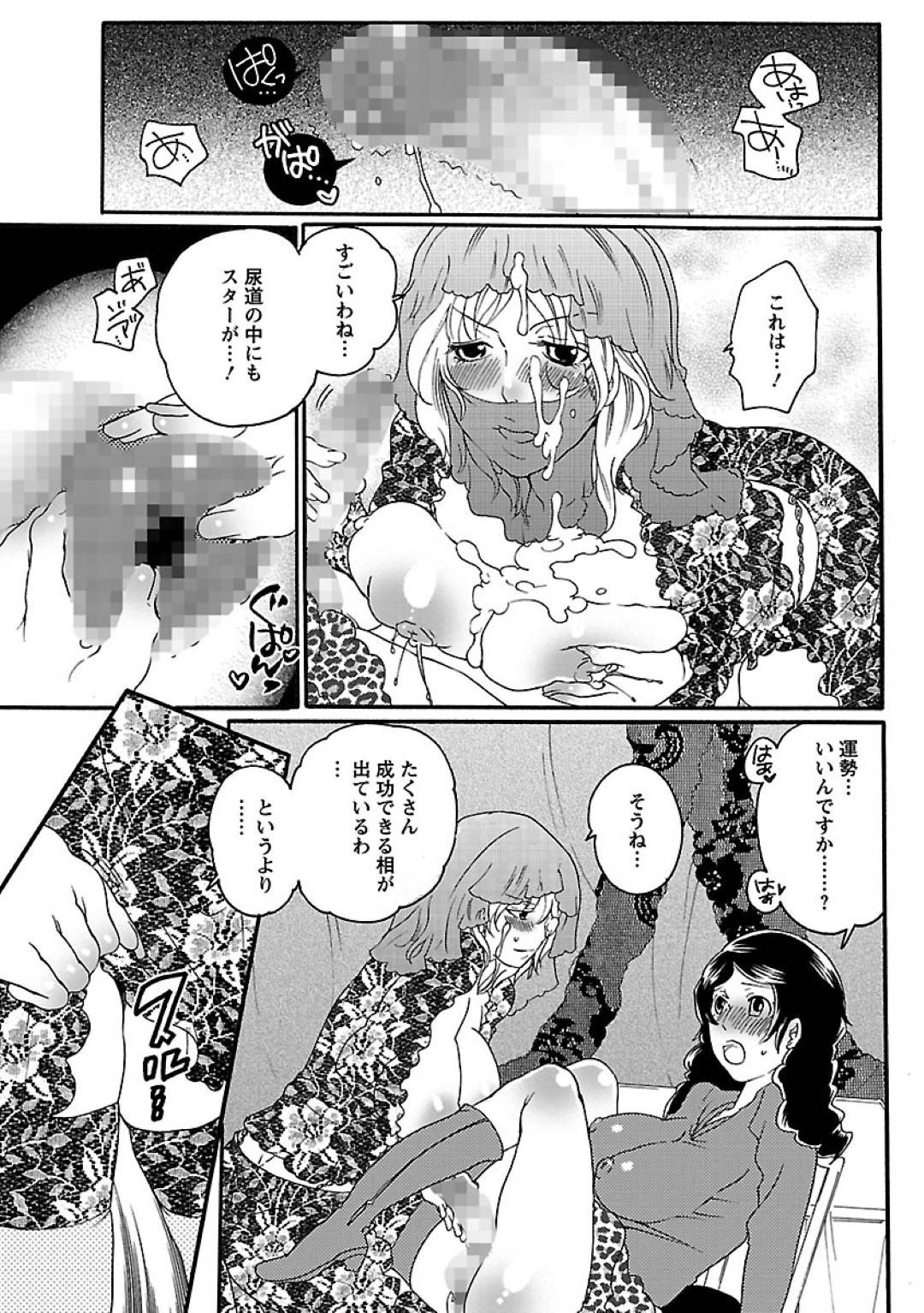 【エロ漫画】ちんこ占いで襲われちゃうふたなりの美女…手コキされたりド変態なトロ顔にレズセックスしちゃう！【命わずか：百発百中！チン相占い師】