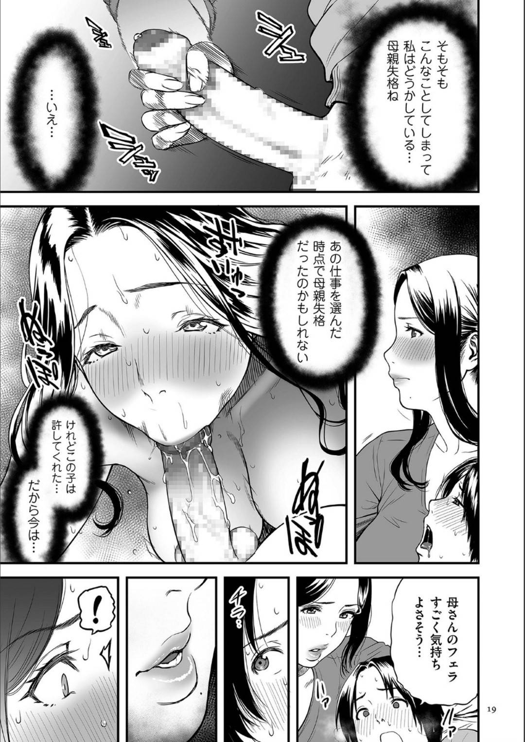 【エロ漫画】自分のことが好きな息子に奉仕しちゃうエッチなAV女優の母親…イチャイチャとフェラしたり手コキしたりしてトロ顔の中出しセックスで近親相姦しちゃう！【葛籠くずかご：僕の母さんはAV女優 第一話】