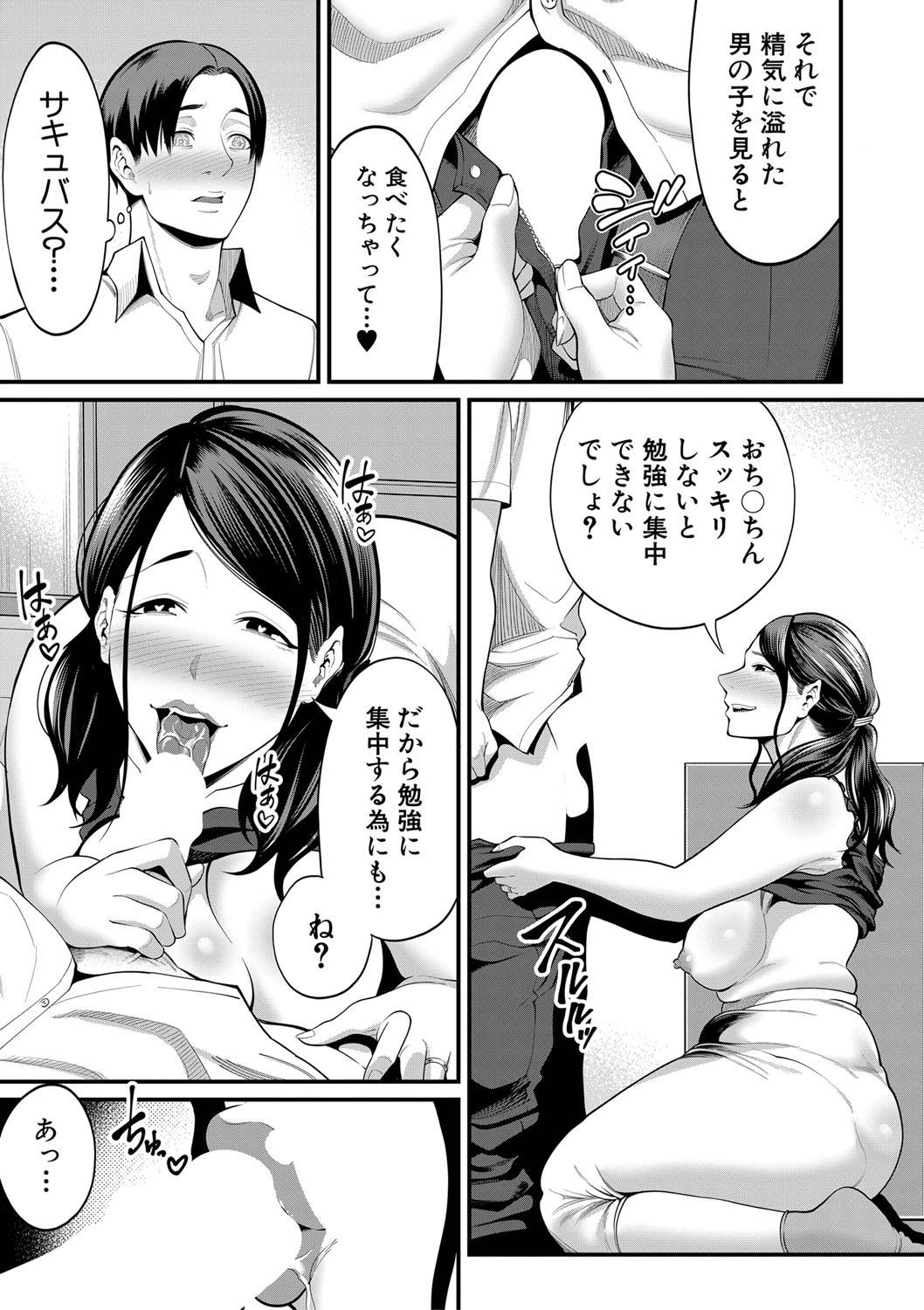 【エロ漫画】逆に襲っちゃうサキュバスでエッチなお母さん…逆レイプにフェラしたりしてトロ顔の中出しセックスしちゃう！【抹茶ねじ：淫魔な彼女のお母様】