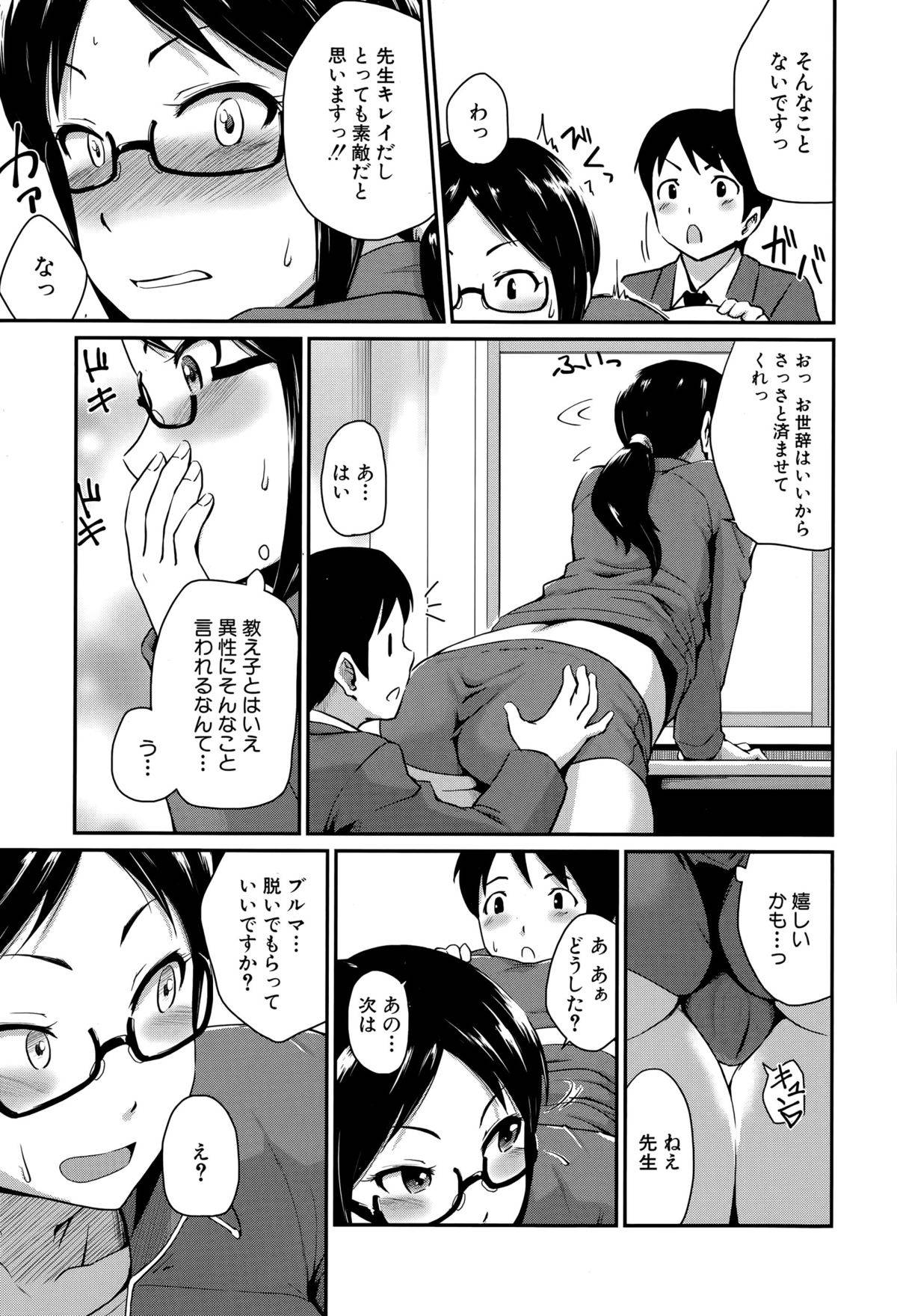 【エロ漫画】お尻好きに調教されちゃうツンデレな先生…アナル舐めされたりしてアナルセックスで筆下ろししちゃう！【高山千尋：きょーいくてき指導!!】