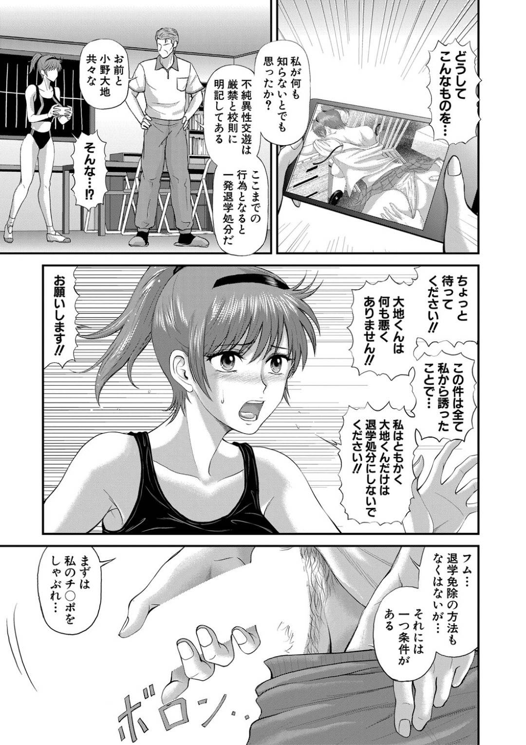 【エロ漫画】先生に調教されちゃう生意気な美少女…レイプでフェラしたりしてトロ顔の中出しセックスで寝取られちゃう！【火野水乃：無限の100メートル】