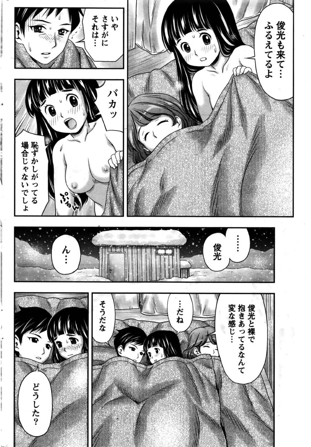 【エロ漫画】男と服を脱ぐ機会になってセックスしちゃうかわいい美少女たち…イチャイチャとバックの中出しセックスで3Pしちゃう！【あきなお：雪国の醍醐味】