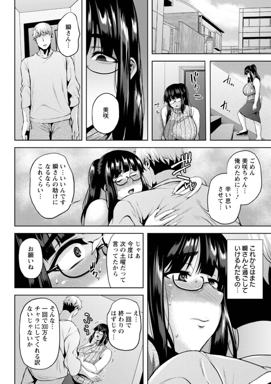 【エロ漫画】彼氏に裏切られちゃった眼鏡の美女…バックの中出しセックスでド変態なトロ顔に寝取られちゃう！【オジィ：彼のために私ができる冴えないヤリ方】