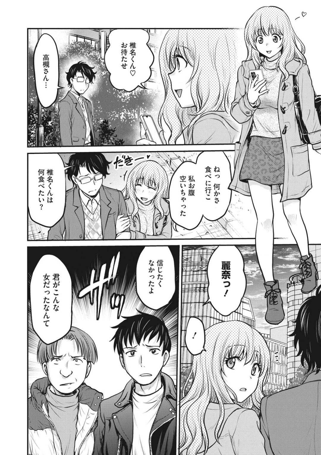 【エロ漫画】モテモテの男とエッチしちゃうかわいい美少女…イチャイチャとキスしたりだいしゅきホールドの中出しセックスしちゃう！【船堀斉晃：浮気じゃないの全部本気♥】