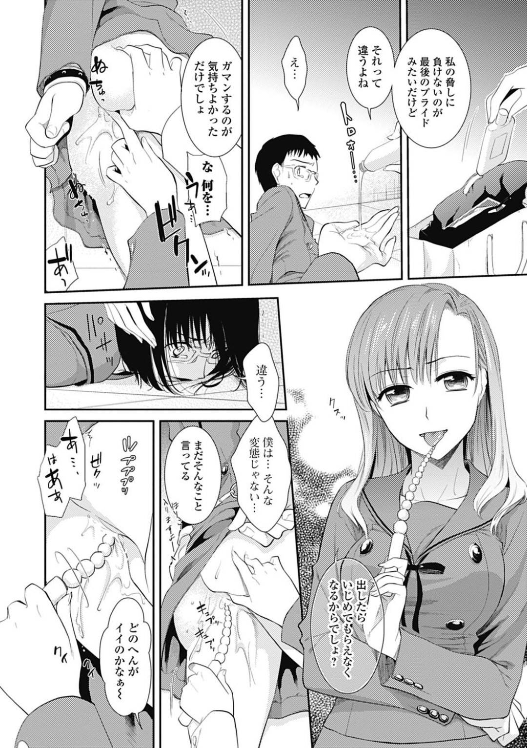 【エロ漫画】女装した先生を襲っちゃうドSなJK…逆レイプに騎乗位の中出しセックスで処女喪失しちゃう！【逢坂ミナミ：放課後の奴隷】