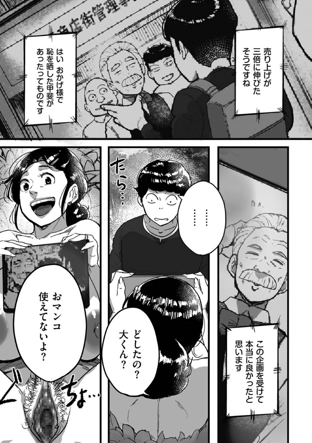 【エロ漫画】エロコスチュームで誘惑しちゃうド変態すぎる熟女…集団セックスで乳首責めされたりしてトロ顔の中出しセックスしちゃう！【杢臓：とにかくセックスがしたいおばさん、涼子 第10話】